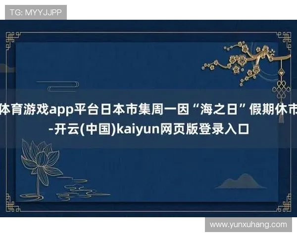 开云官方入口为用户提供多样化的品牌选择和优质的售后服务